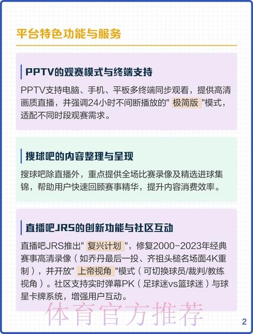 全面解析世界杯比赛直播渠道与观看方式