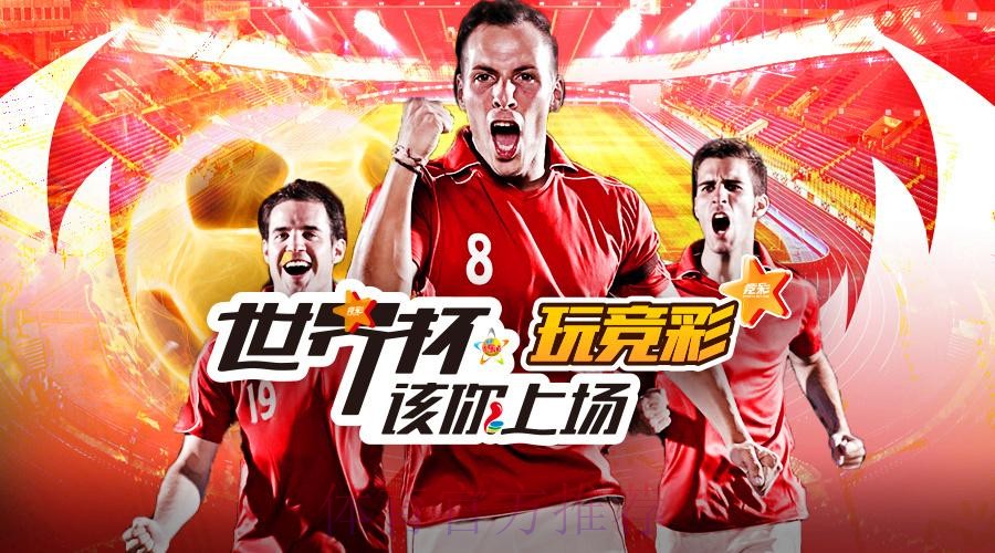 苹果平台世界杯外围投注攻略 苹果平台世界杯外围投注攻略