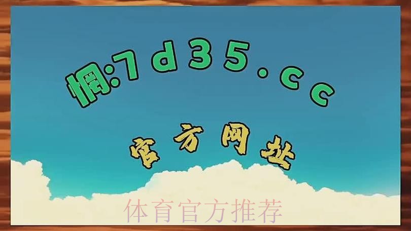 最新世界杯盘口官网入口 最新世界杯盘口官网入口