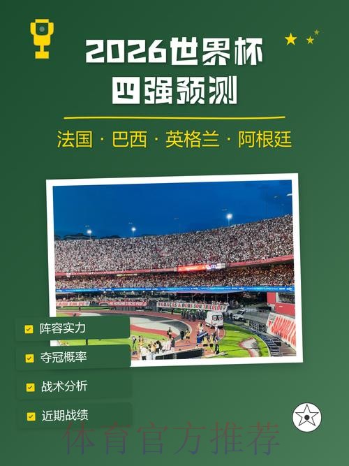 全面解析世界杯下注平台数据分析技巧 全面解析世界杯下注平台数据分析技巧