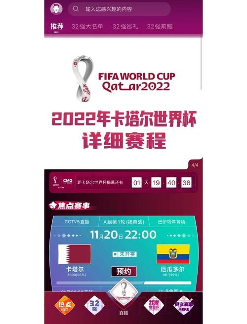 全面覆盖世界杯赛事的专业APP推荐 全面覆盖世界杯赛事的专业APP推荐