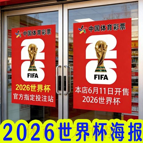2026世界杯投注指南:如何合理分析赛局 2026世界杯投注指南:如何合理分析赛局